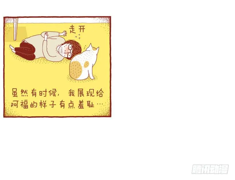 好害羞 第31页