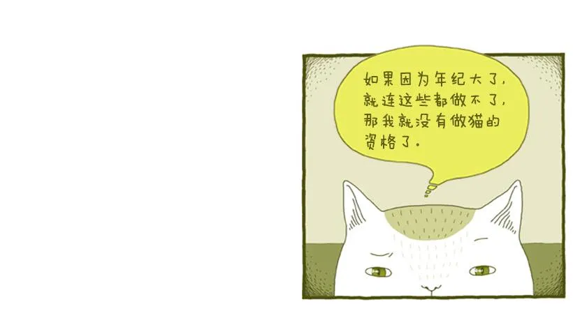 别看我这样，我可是一只猫 第19页