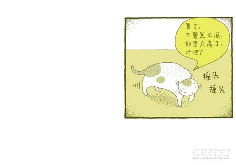 别看我这样，我可是一只猫 第22页