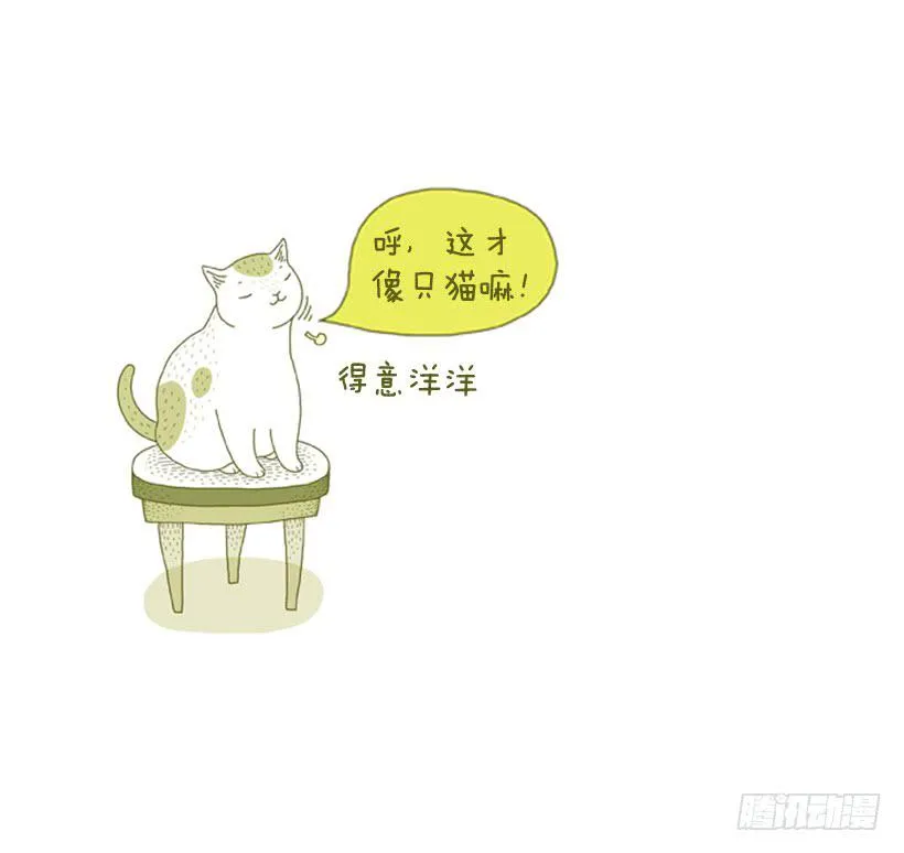 别看我这样，我可是一只猫 第46页