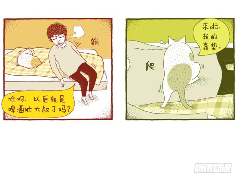明天开始减肥 第8页
