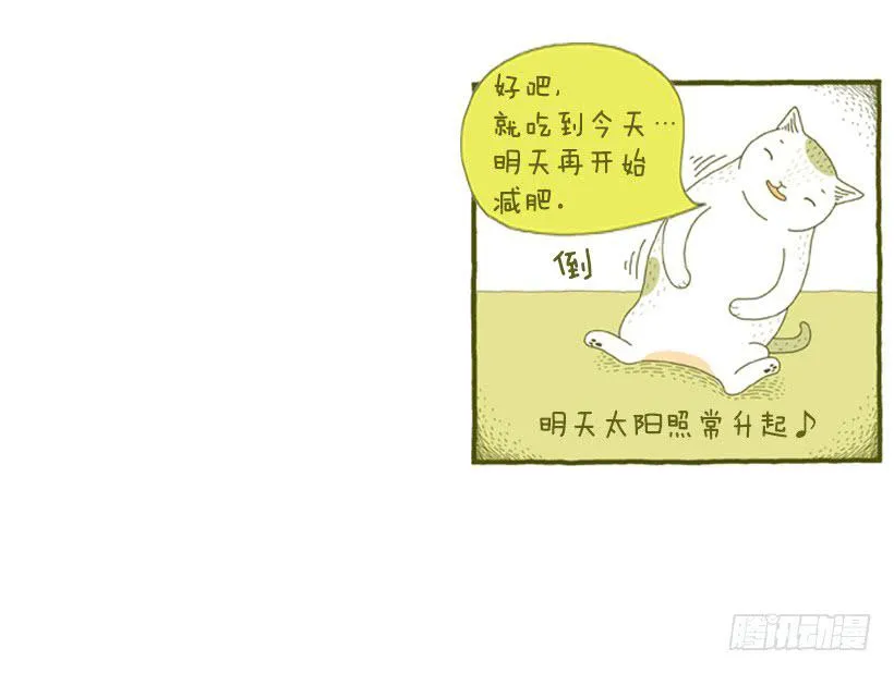 明天开始减肥 第49页