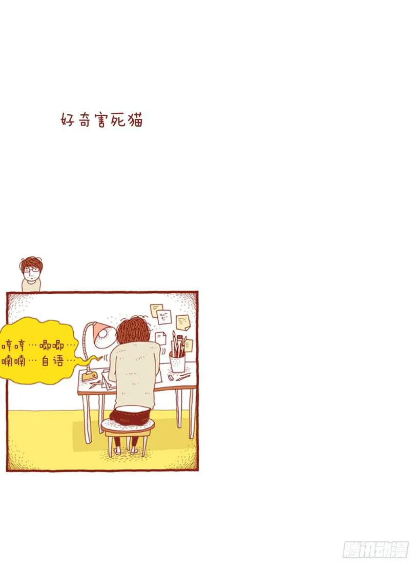 好奇害死猫 第2页