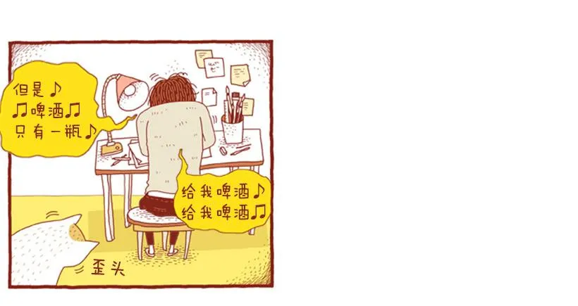 好奇害死猫 第5页