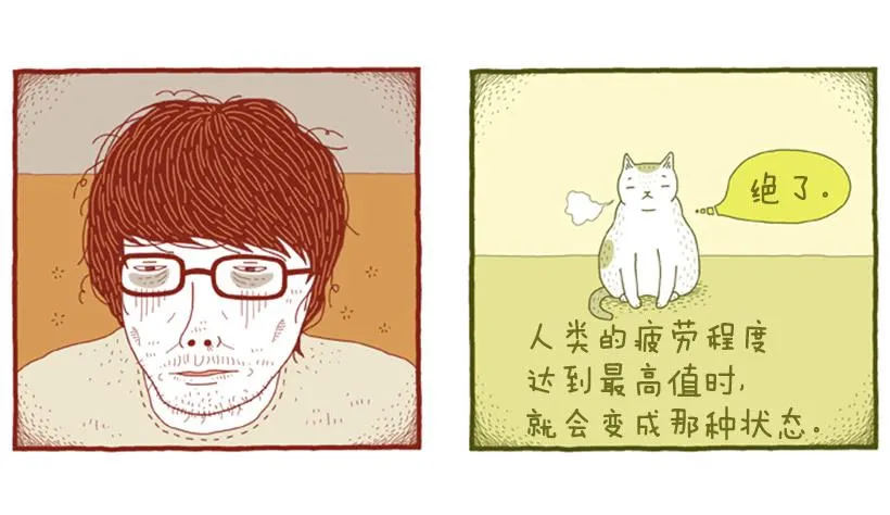 好奇害死猫 第7页