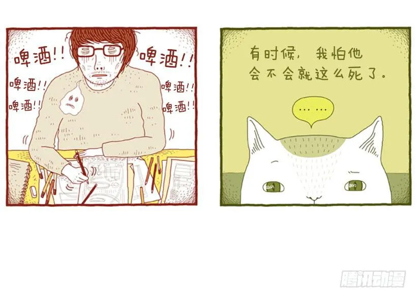 好奇害死猫 第8页