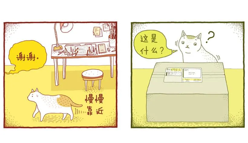 好奇害死猫 第12页