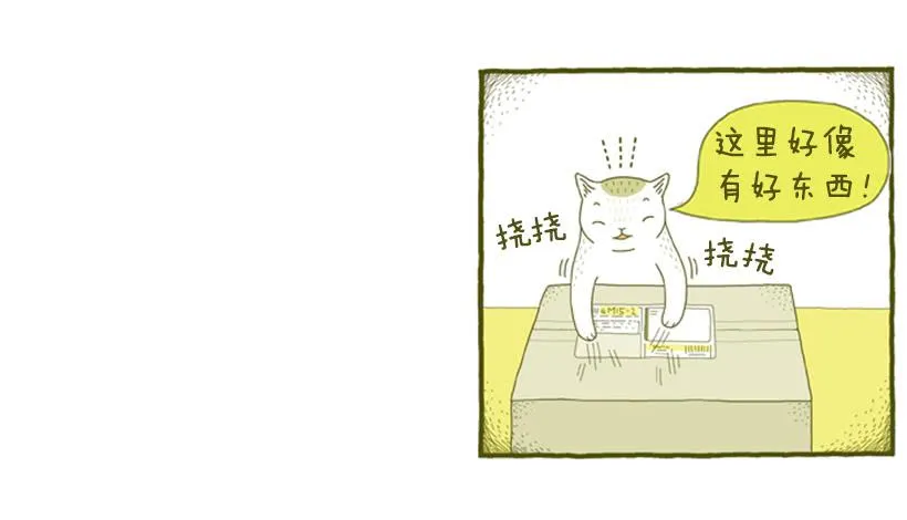 好奇害死猫 第15页