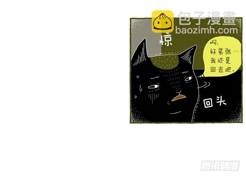 好奇害死猫 第29页