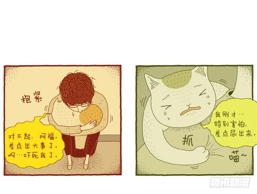好奇害死猫 第43页