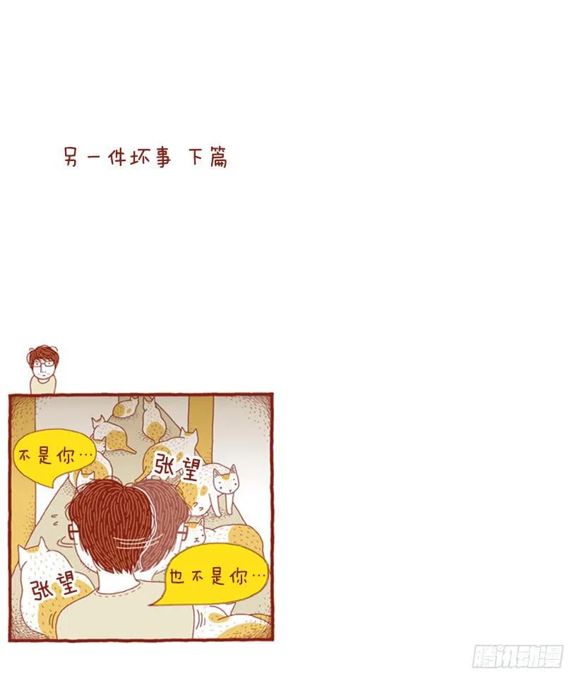 另一件坏事 下篇 第2页