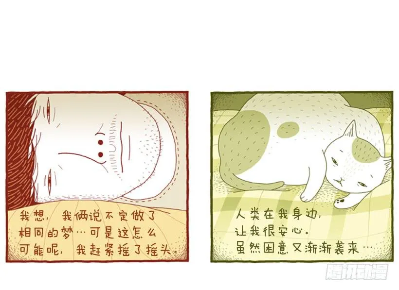 另一件坏事 下篇 第31页