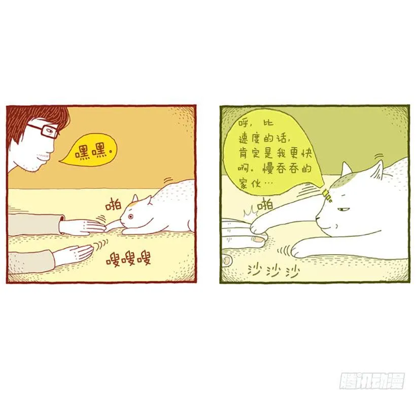 人猫没有隔夜仇 第10页