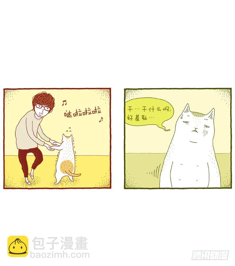 人猫没有隔夜仇 第11页
