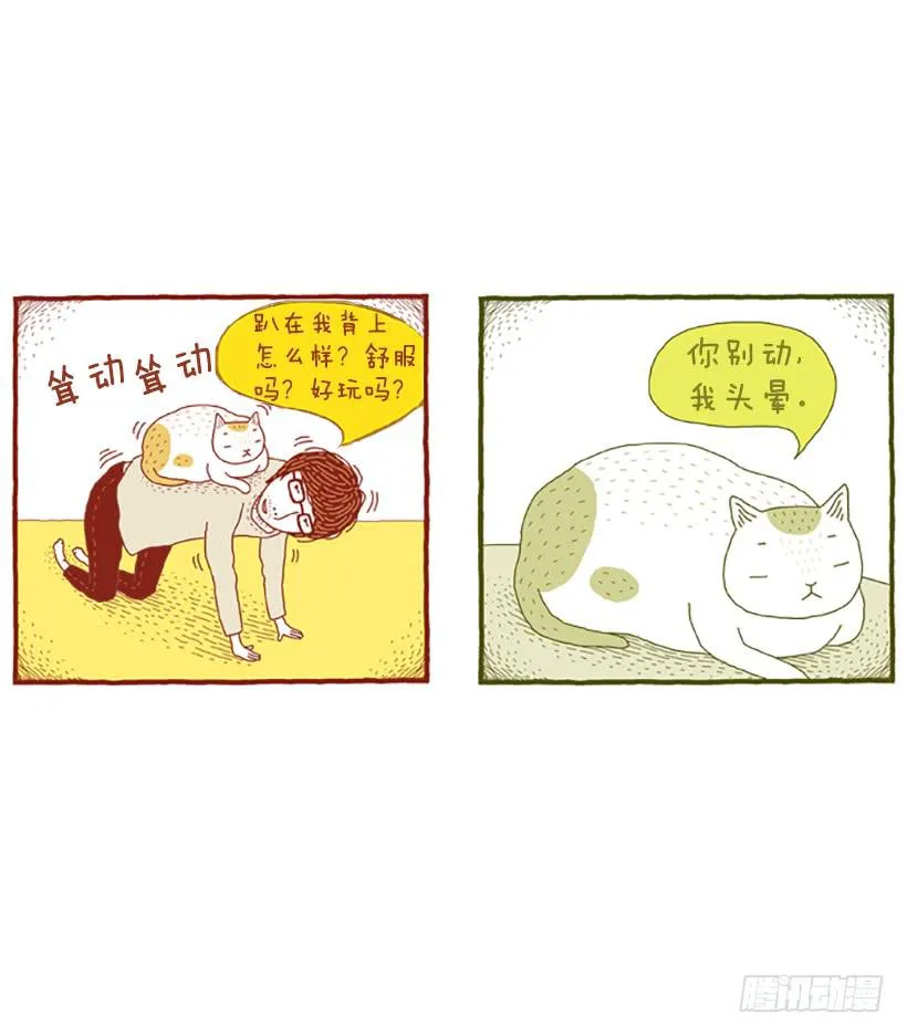 人猫没有隔夜仇 第12页