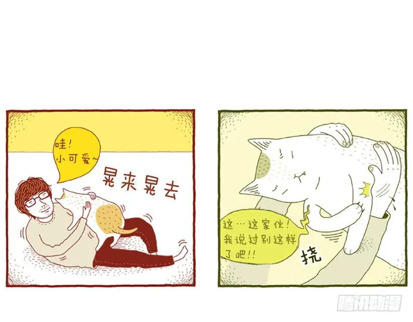 人猫没有隔夜仇 第13页