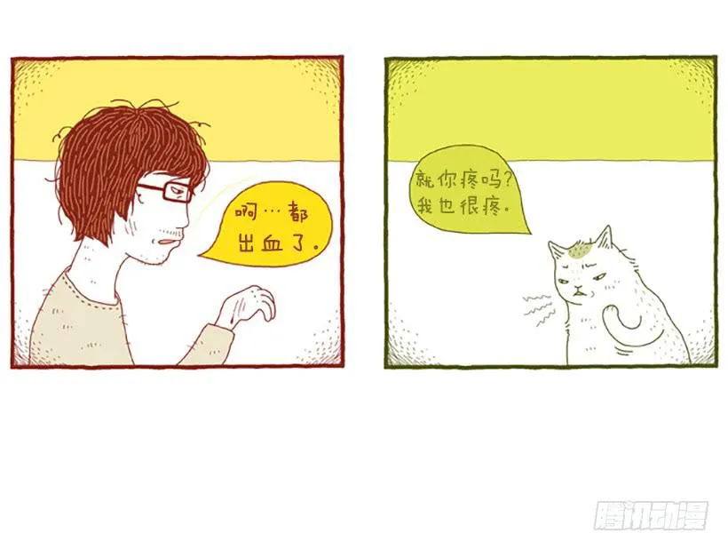 人猫没有隔夜仇 第19页