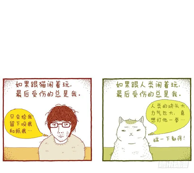 人猫没有隔夜仇 第20页