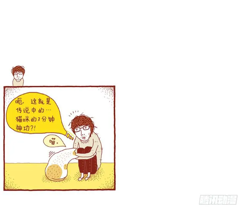 人猫没有隔夜仇 第26页