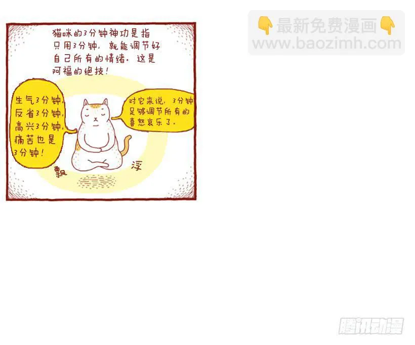人猫没有隔夜仇 第27页