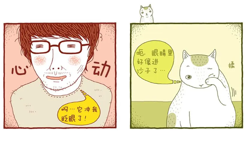 人猫没有隔夜仇 第29页