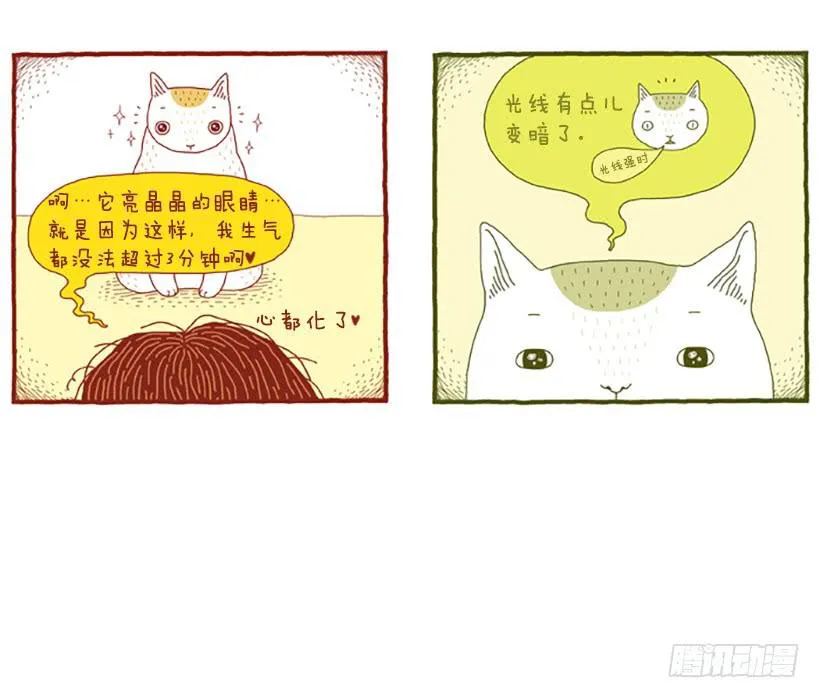 人猫没有隔夜仇 第30页