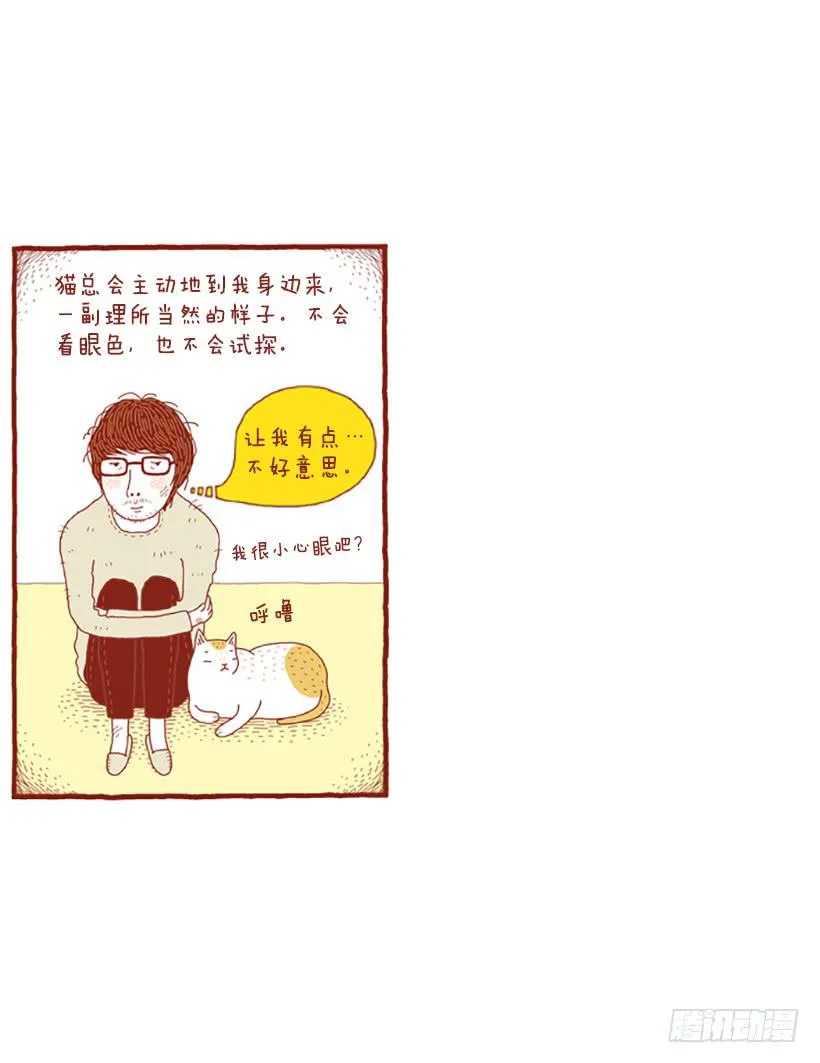 人猫没有隔夜仇 第31页