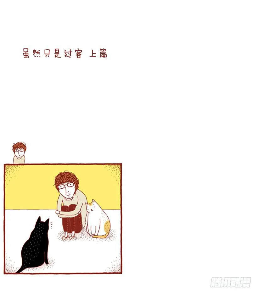 虽然只是过客 上篇 第2页