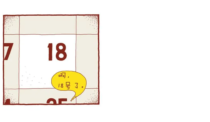生日和忌日 上篇 第12页