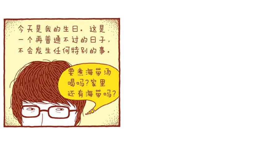 生日和忌日 上篇 第13页