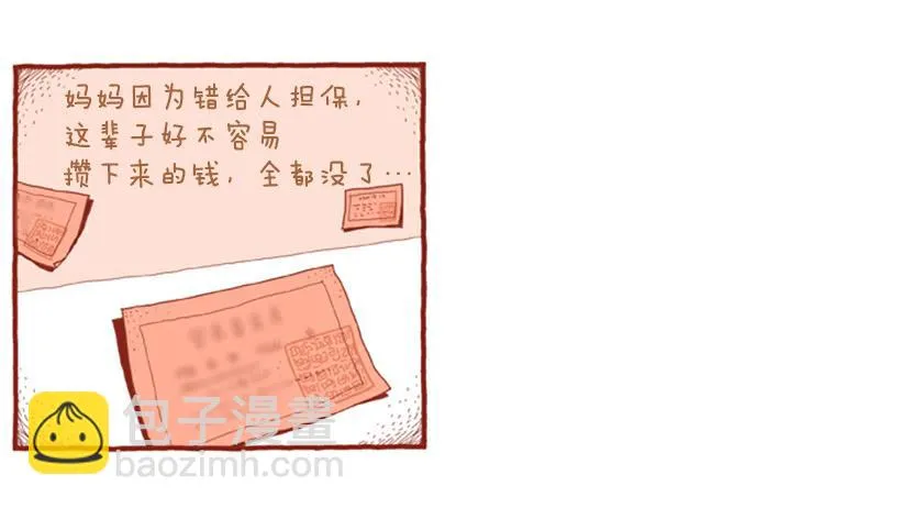 生日和忌日 上篇 第20页
