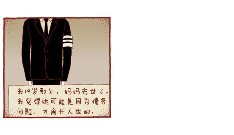 生日和忌日 上篇 第21页