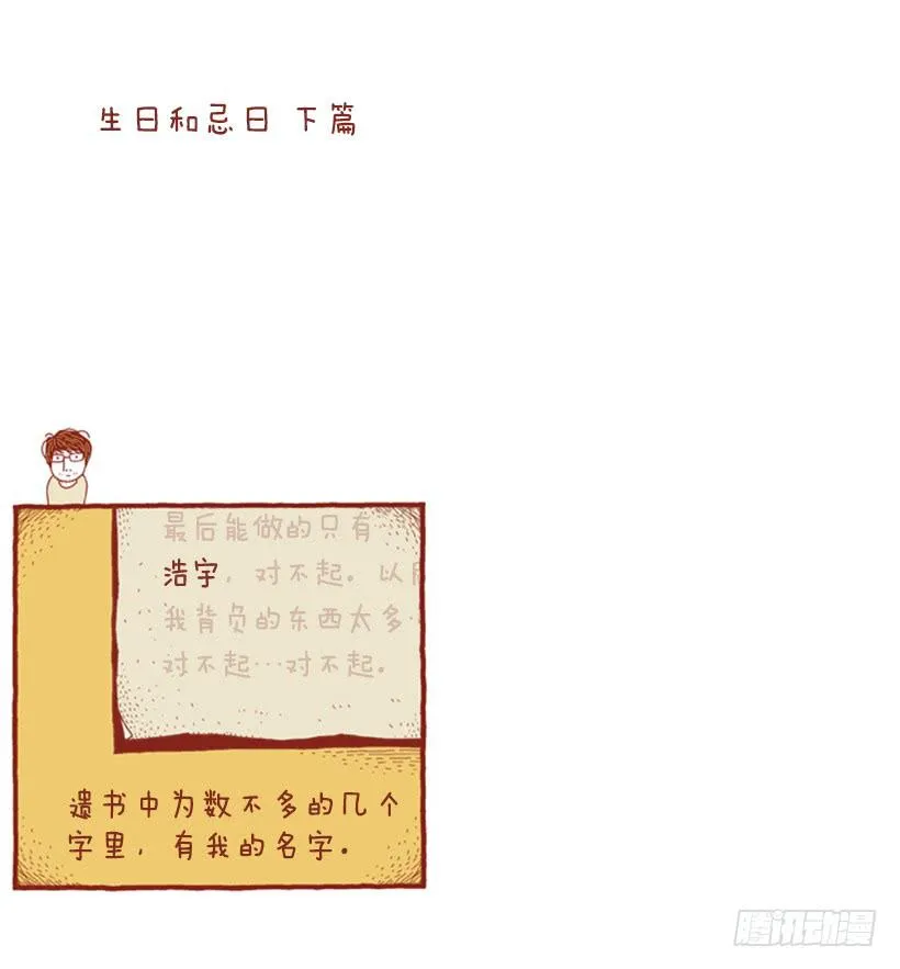 生日和忌日 下篇 第2页