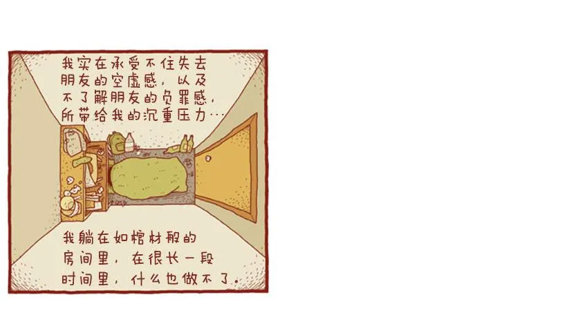 生日和忌日 下篇 第5页