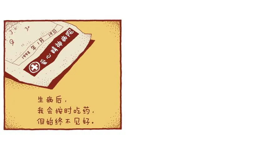 生日和忌日 下篇 第6页