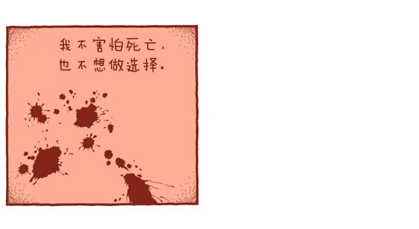 生日和忌日 下篇 第8页