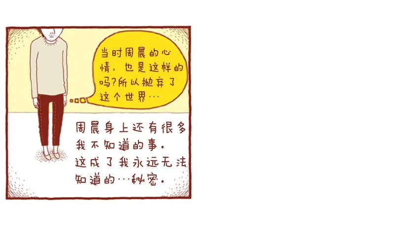 生日和忌日 下篇 第18页