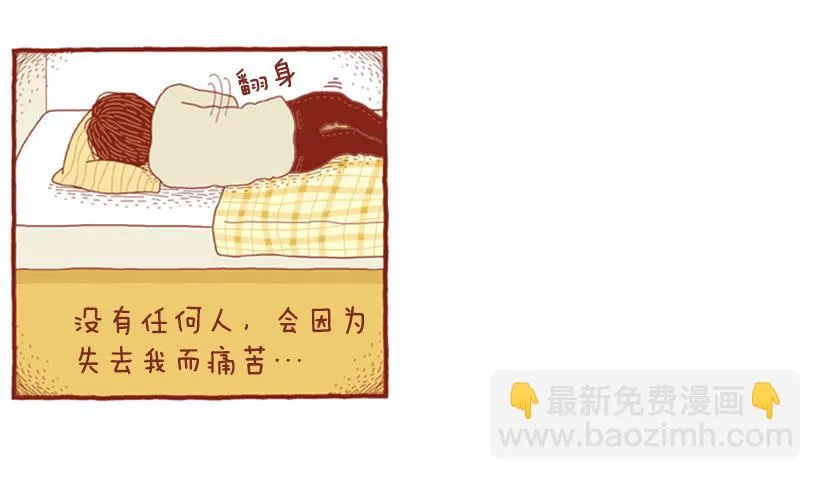 生日和忌日 下篇 第20页