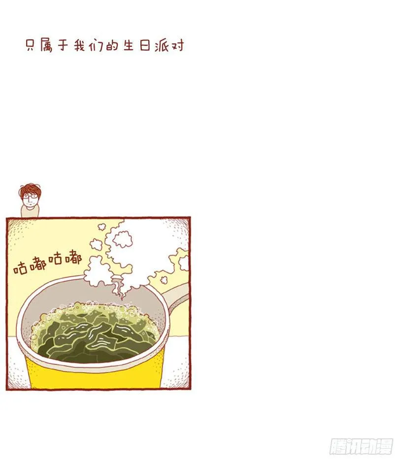 只属于我们的生日派对 第2页