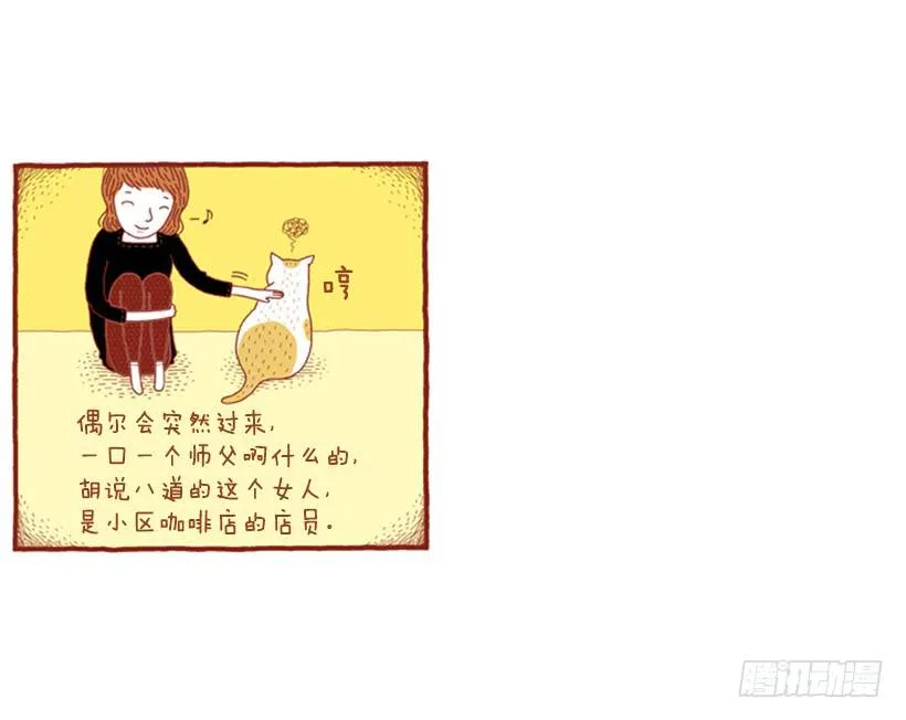 喜欢猫的女人 上篇 第13页