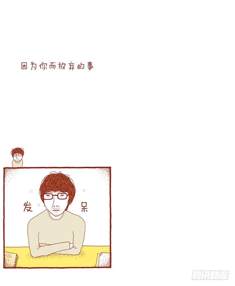 因为你而放弃的事 第2页