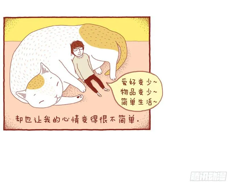 因为你而放弃的事 第26页
