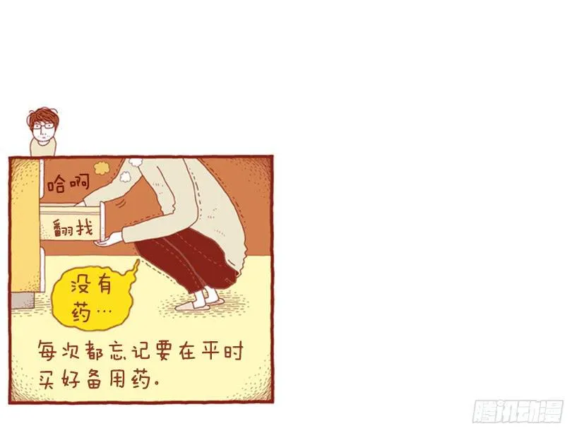 只有我平安，你才会无事 第12页
