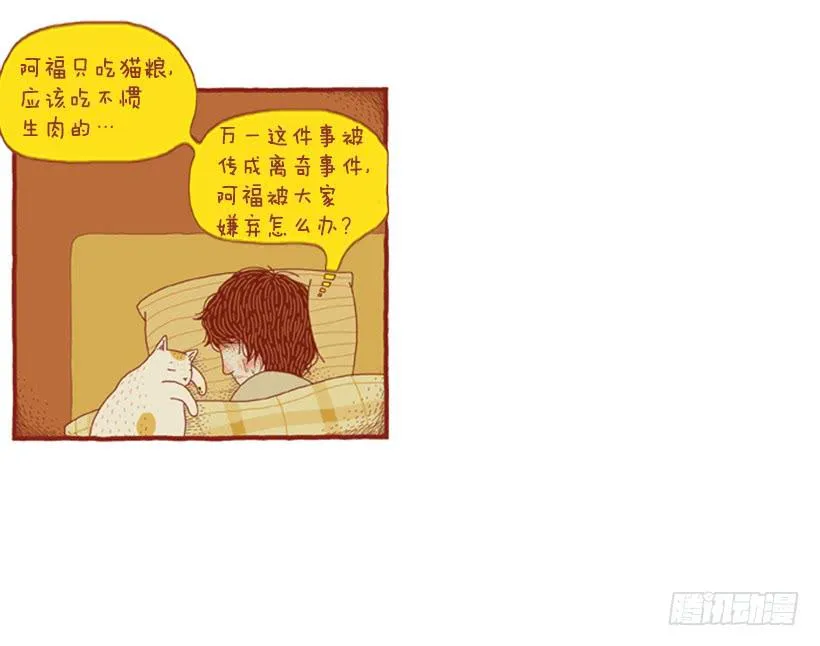 只有我平安，你才会无事 第31页