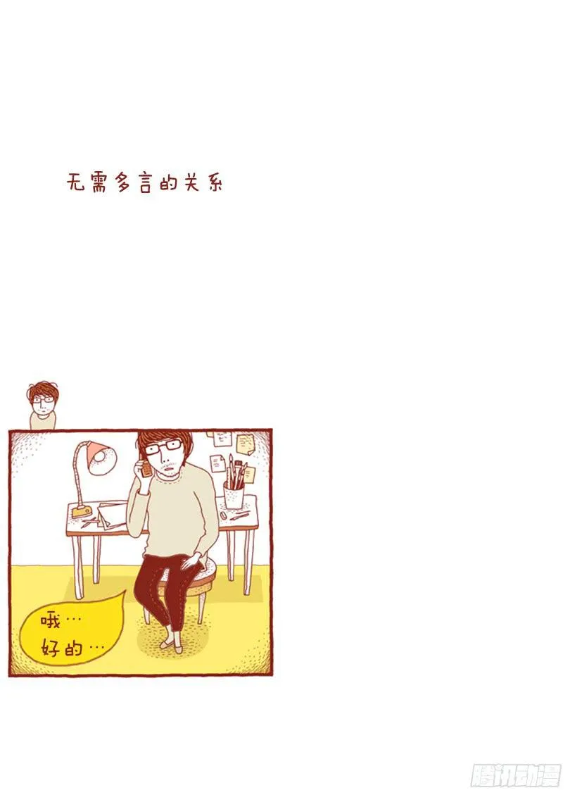 无需多言的关系 第2页