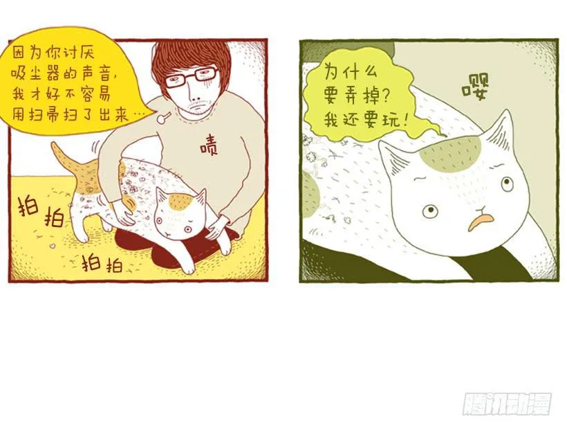 打扫卫生的后果 第9页