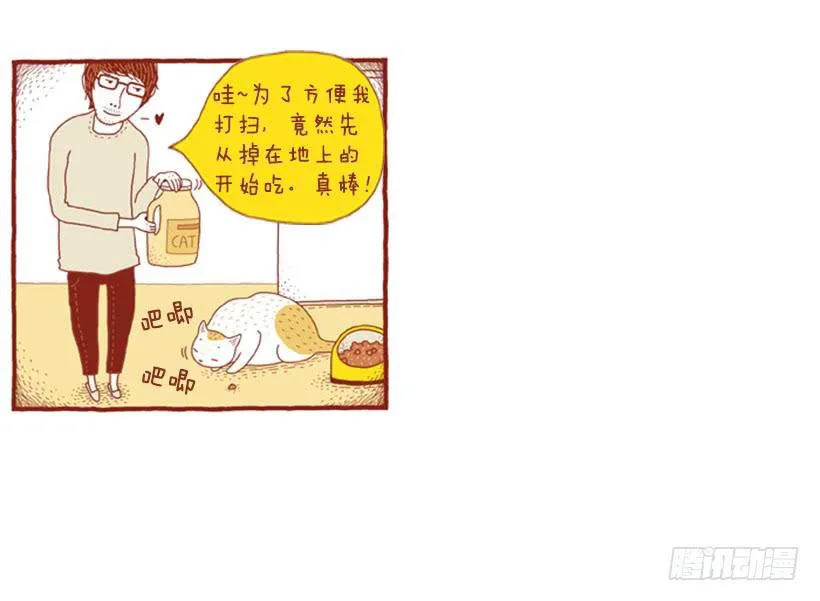 打扫卫生的后果 第18页