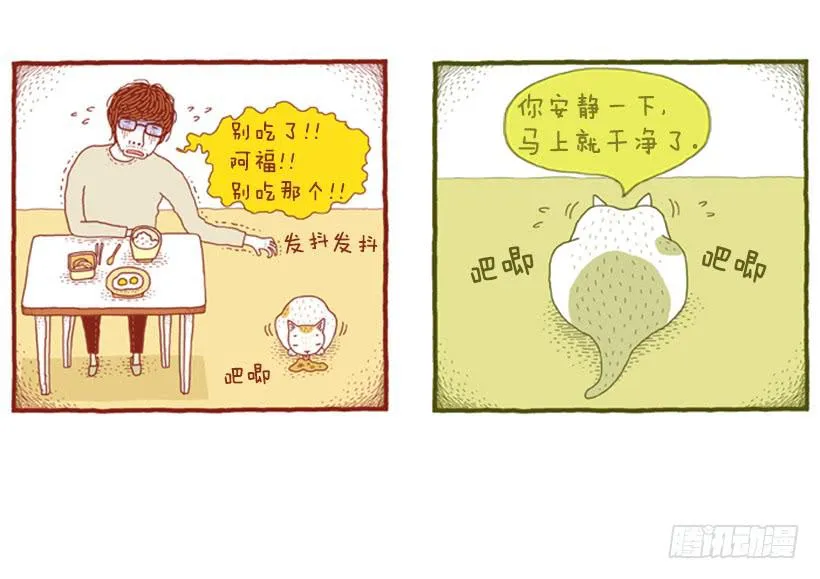 打扫卫生的后果 第25页