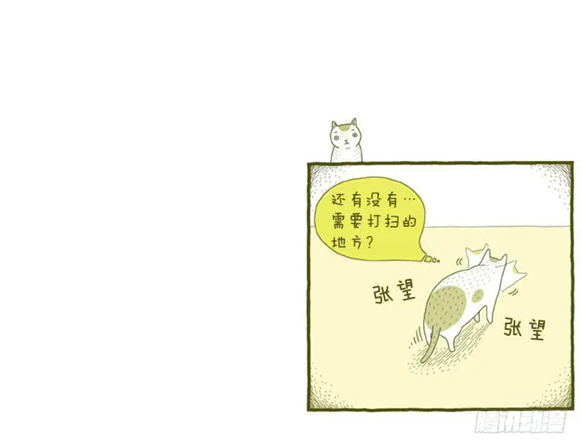 打扫卫生的后果 第28页