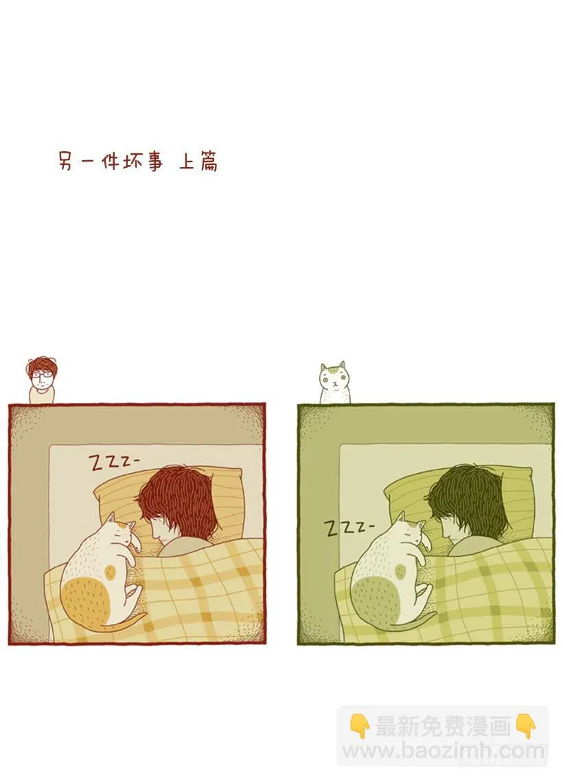 另一件坏事 上篇 第2页